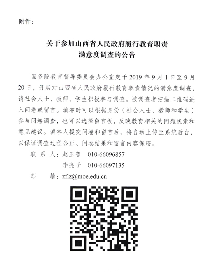 关于开展对山西省人民政府履行教