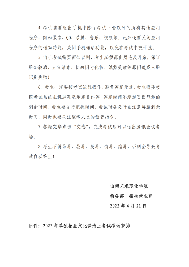 2022年单独招生文化课线上考试要求0423_01.png