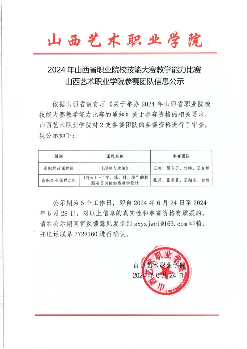 2024年山西省职业院校技能大赛教学能力比赛  山西艺术职业